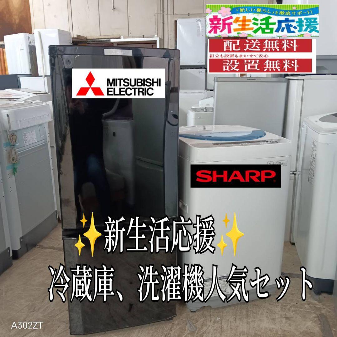 【☆】設置まで対応　新生活　人気モデル　冷蔵庫　洗濯機　炊飯機セット