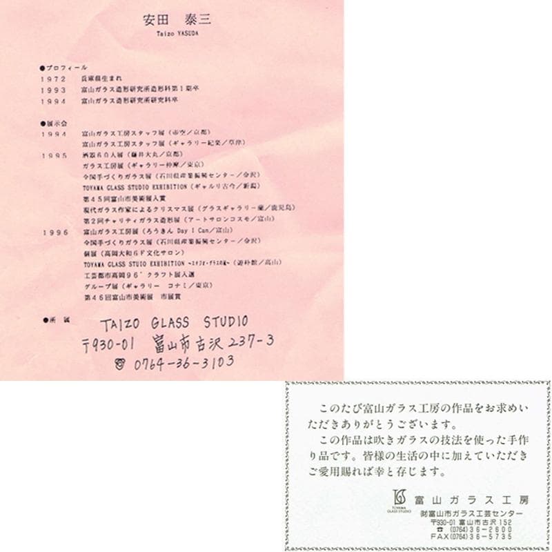 マロン富山ガラス作家安田泰三作　花器　「さざなみ」　共箱　M　R5860B