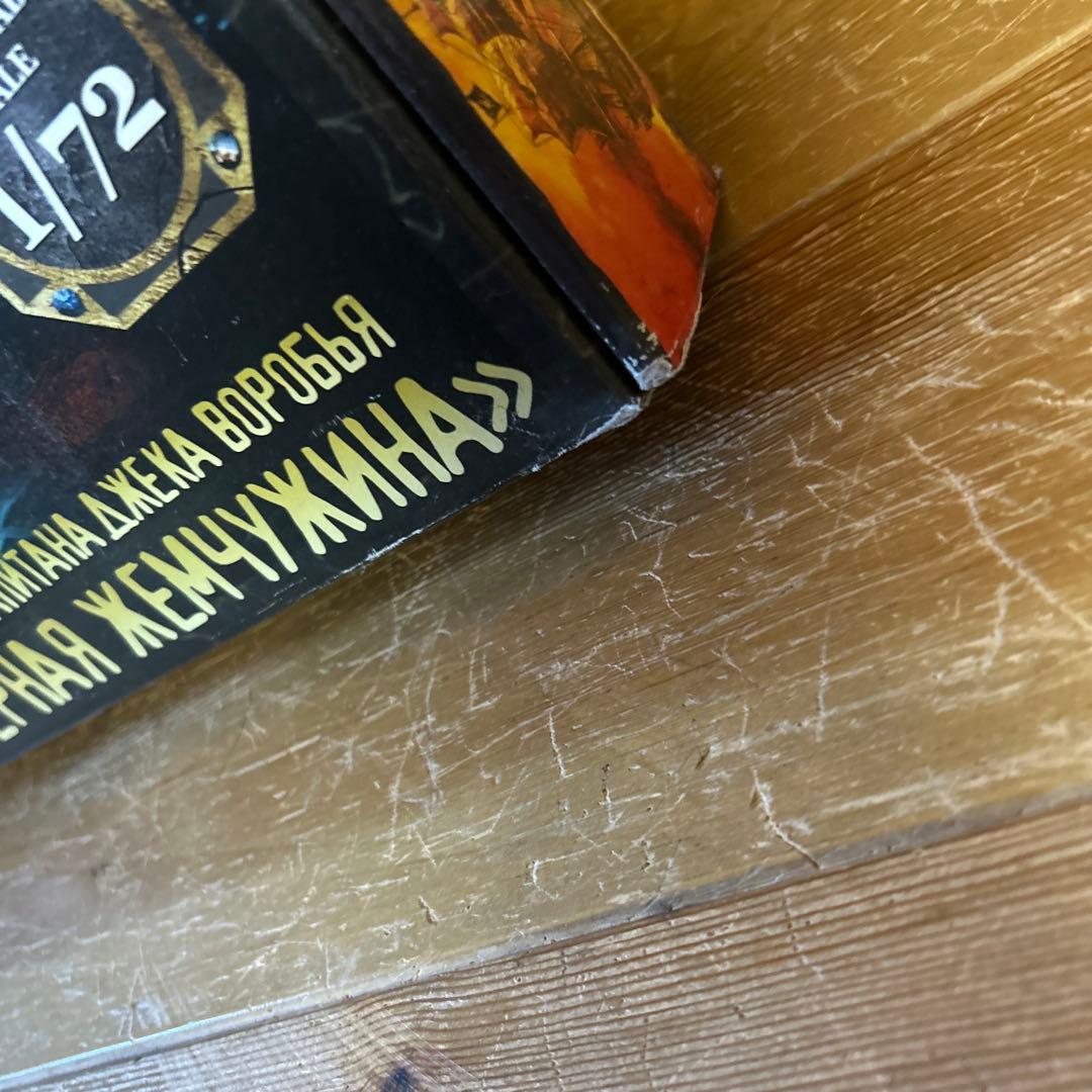 ズベズダ　ブラックパール号　ZVEZDA 1/72 パイレーツオブカリビアン