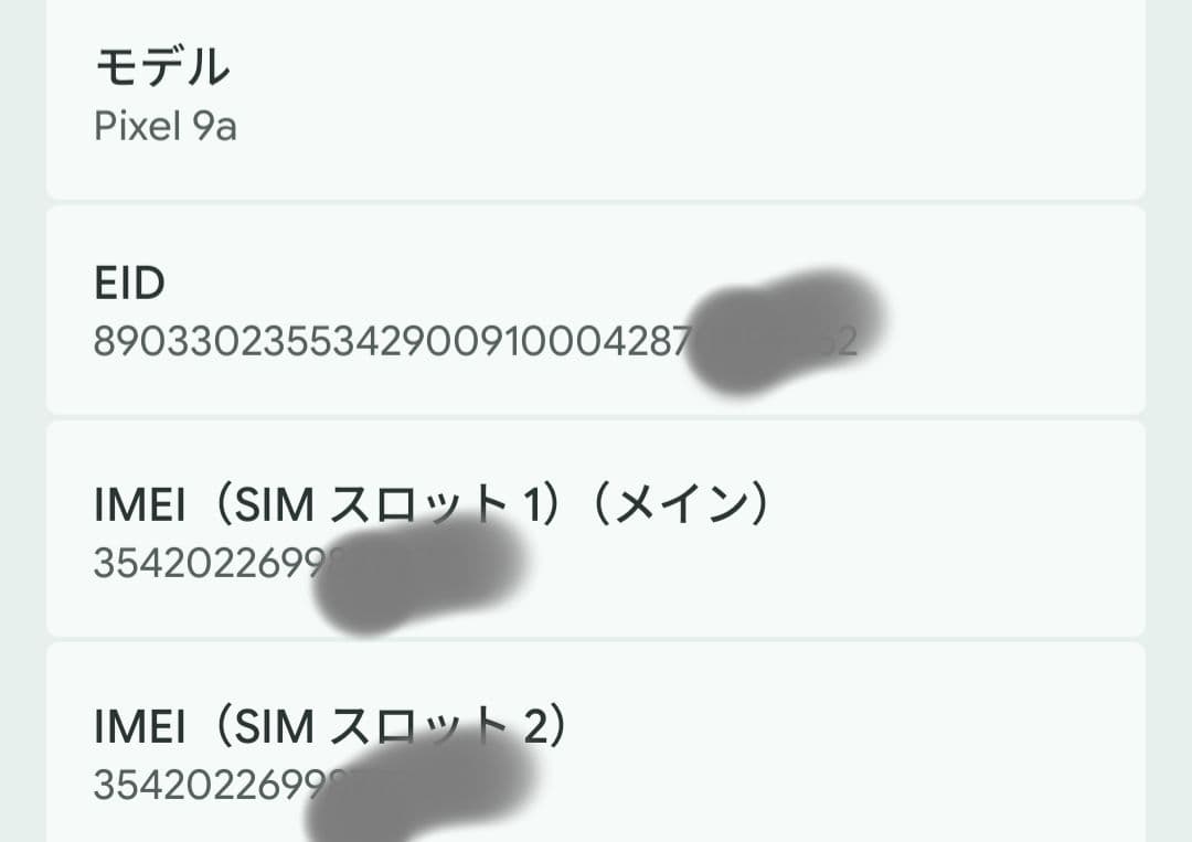 グーグルピクセル9a　 SIMフリー Google Pixel9a 128GB