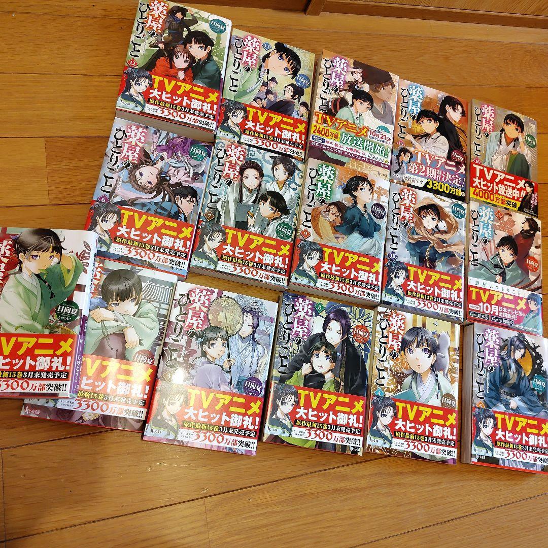 菜*々様 薬屋のひとりごと　全巻16冊セット　小説