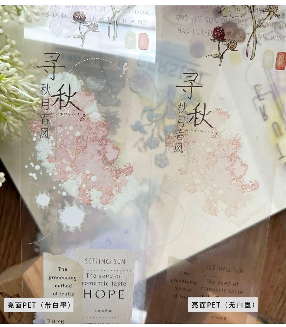 自元素文创《秋实若梦》海外マスキングテープ　マステ 【2293】