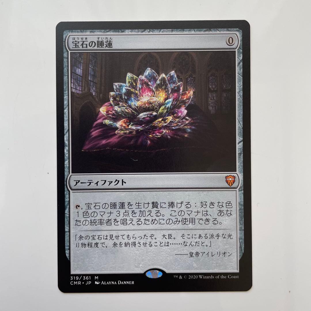 MTG 宝石の睡蓮　日本語版