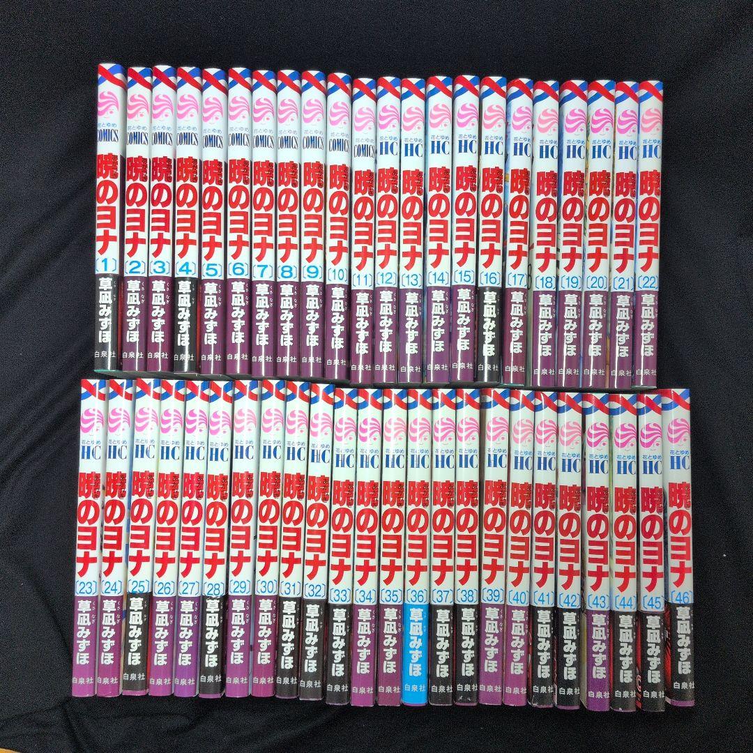 暁のヨナ 1-46巻　全巻セット