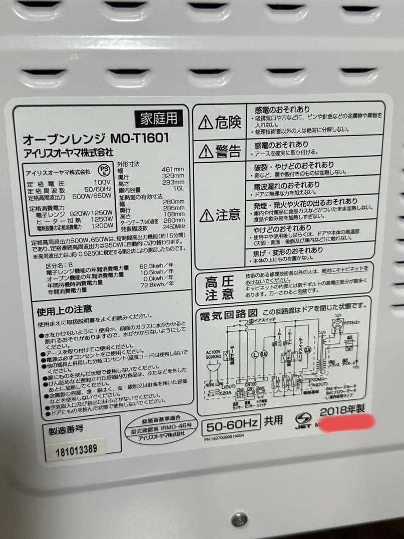 即日発送　美品　IRIS OHYAMA オーブンレンジ MO-T1601