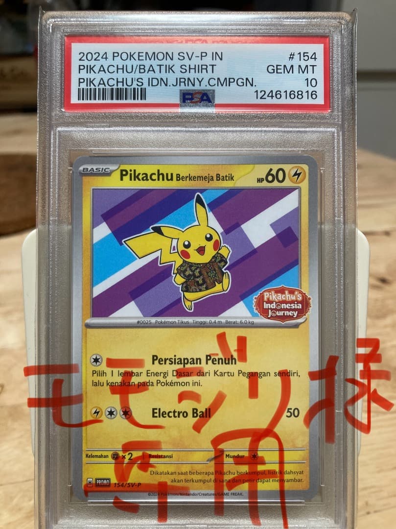 【PSA10】バティックシャツ ピカチュウ ネイティオ柄