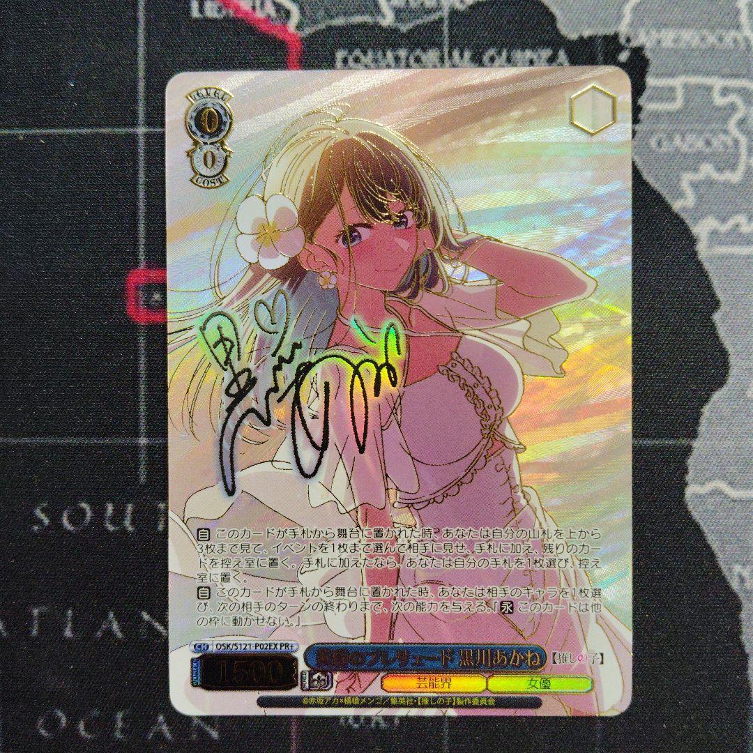 ヴァイスシュヴァルツ　黄昏のプレリュード黒川あかね　PR+ プロモ