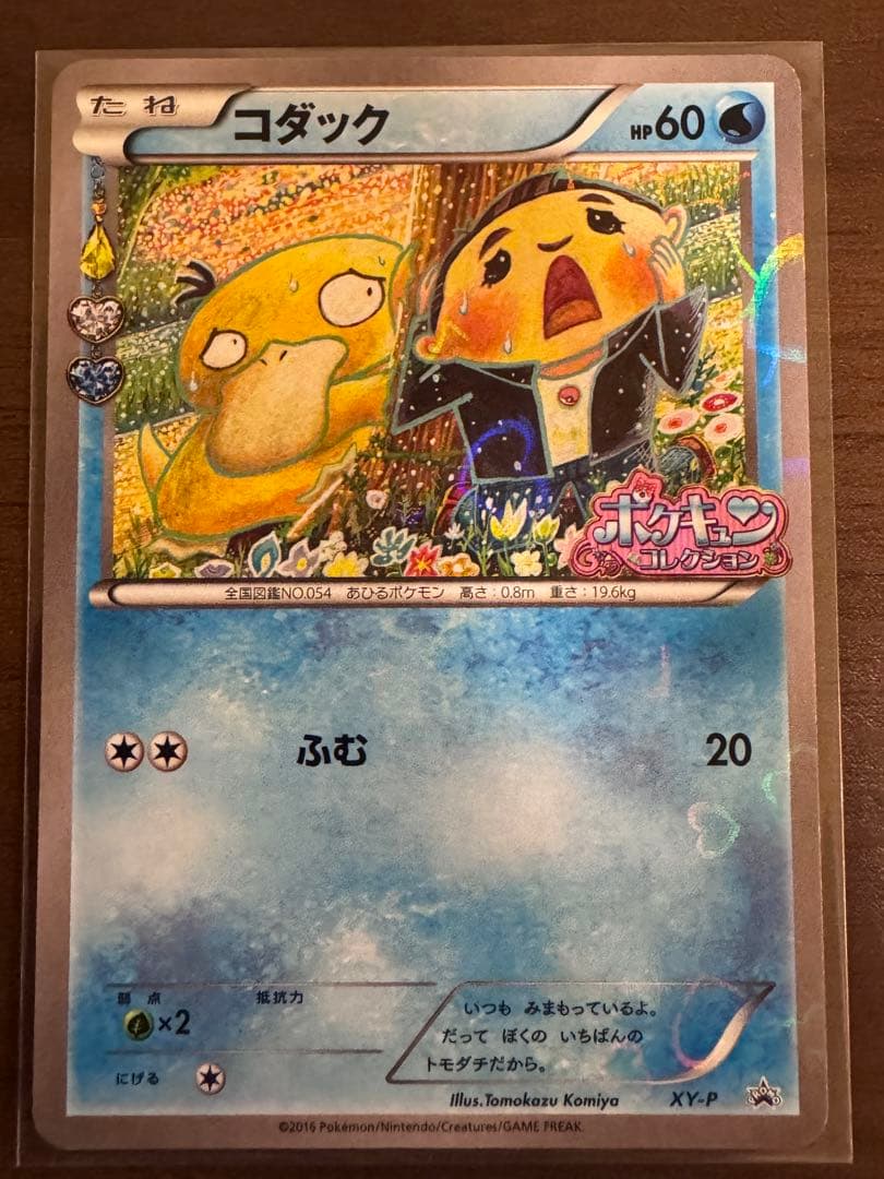 バ*ズ様 XY-P コダック_ポケキュンコレクション キャンペーン　増田順一 コ