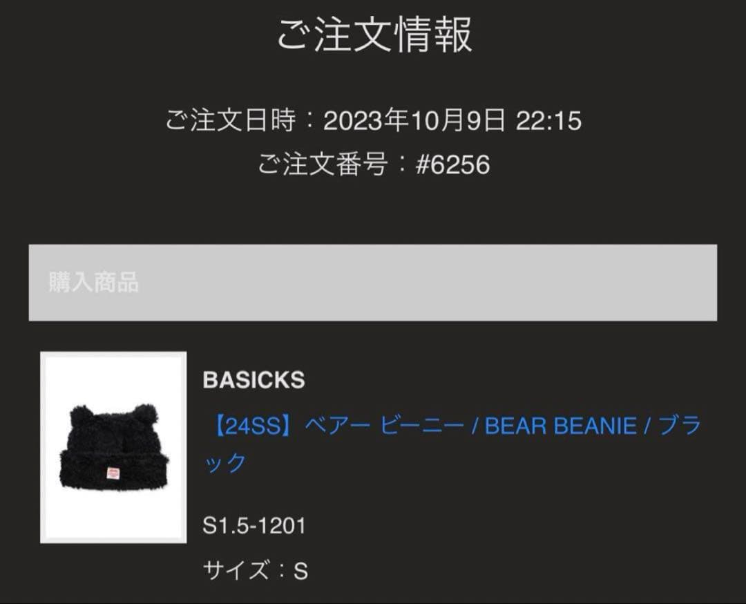 ベイシックス　ベアビーニー　ブラック　Sサイズ