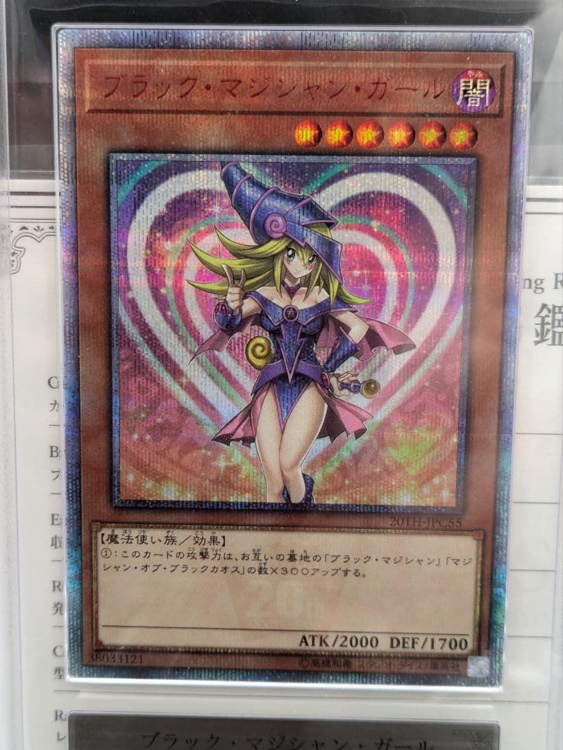 ブラックマジシャンガール　20th ars10 ars鑑定 遊戯王