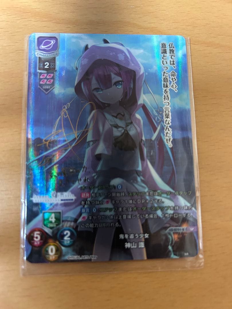 lycee 鬼を追う少女 神山 識 SP サイン