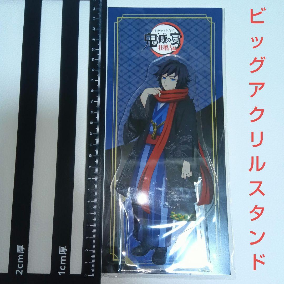 冨岡義勇【鬼滅の刃】鬼滅の奏宴 ビッグアクリルスタンド ufotable