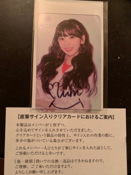 NIZIU ミイヒ　直筆サイン入り　クリアカード