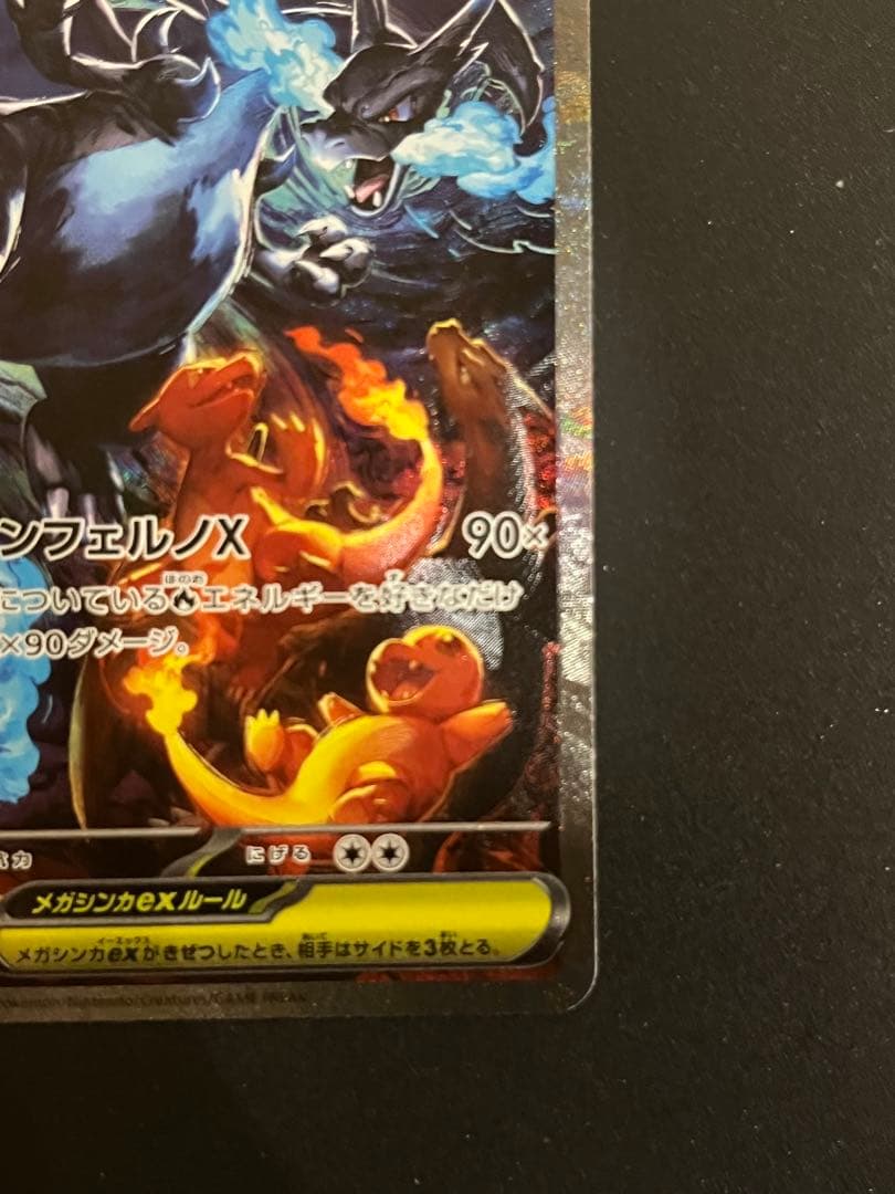 メガリザードンxex SAR