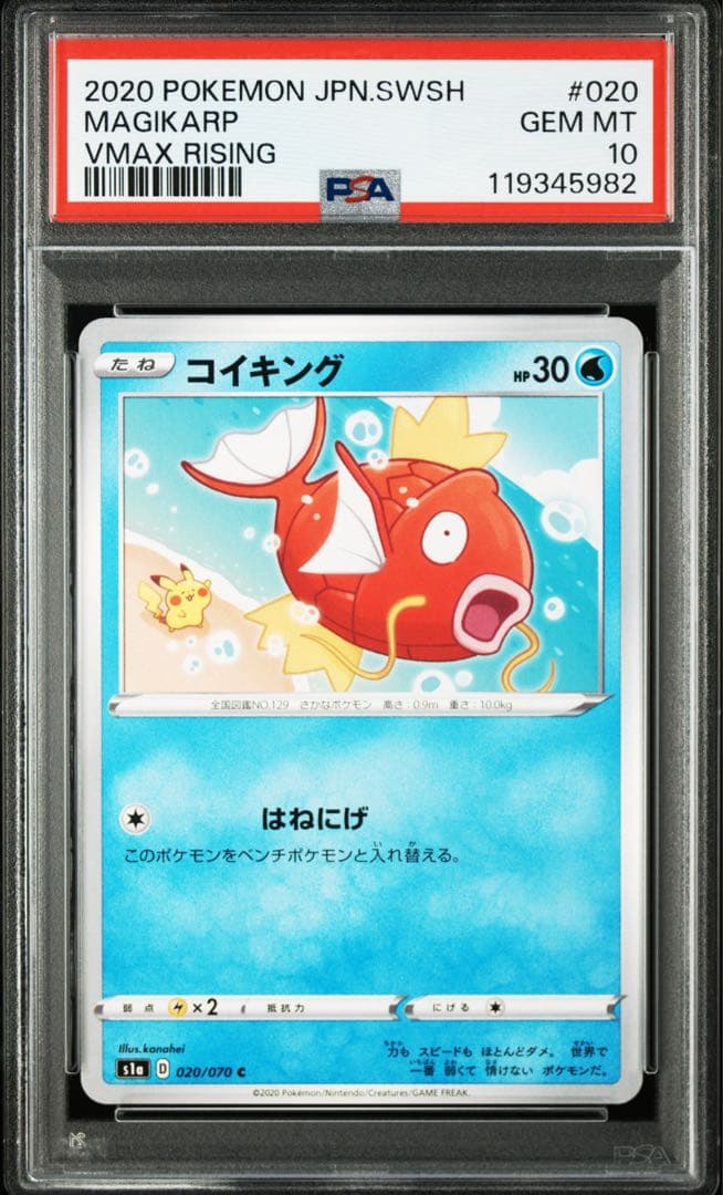 【PSA10】 コイキング S1a 020/070 VMAXライジング カナヘイ