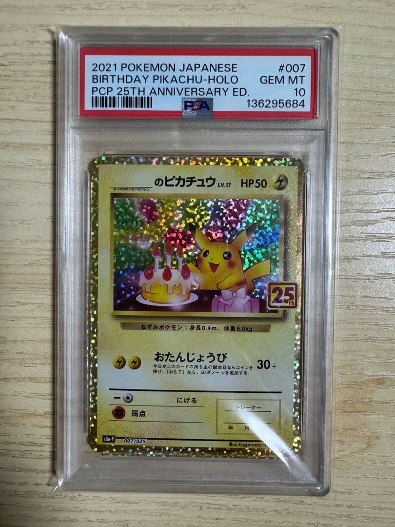 【PSA10】 _のピカチュウ (お誕生日ピカチュウ) おたんじょうびピカチュウ