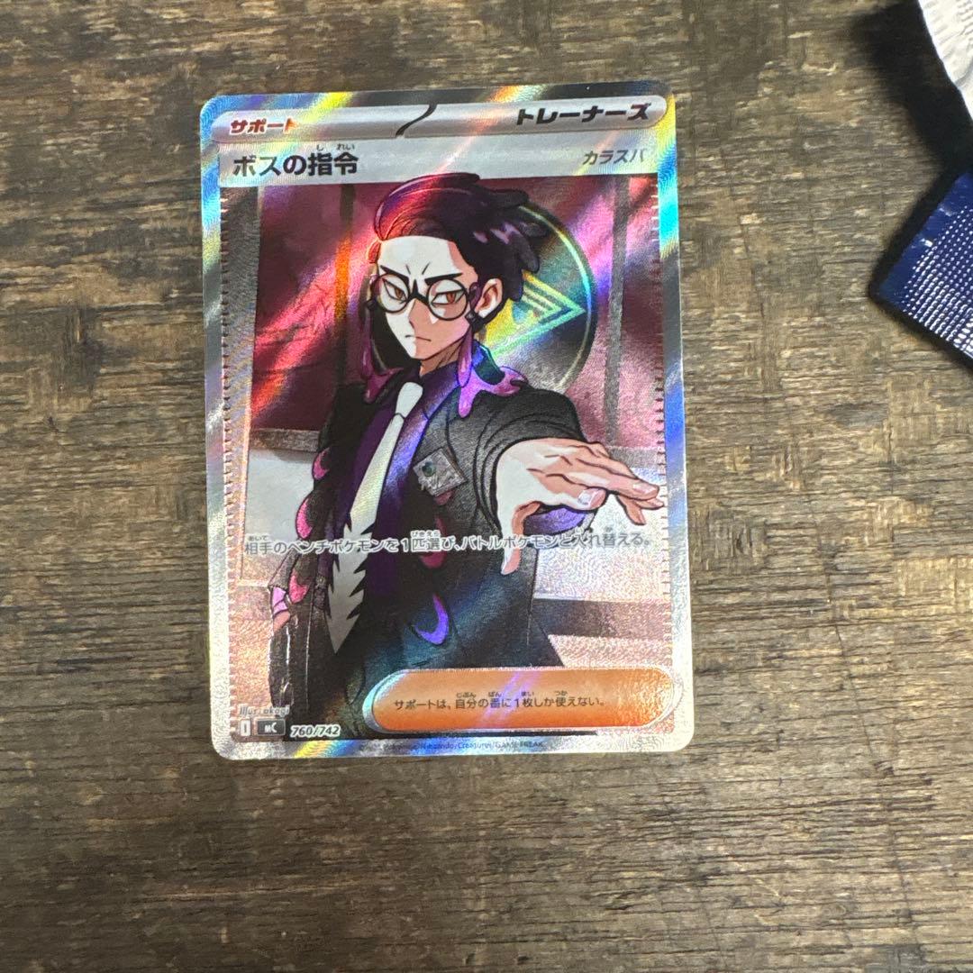 ボスの指令 カラスバ SR スタートデッキ100 095/100 最終値下げ