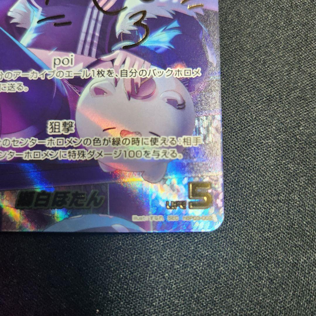 ホロライブカードゲーム　獅白ぼたん　SEC　エリートスパーク　ホロカ