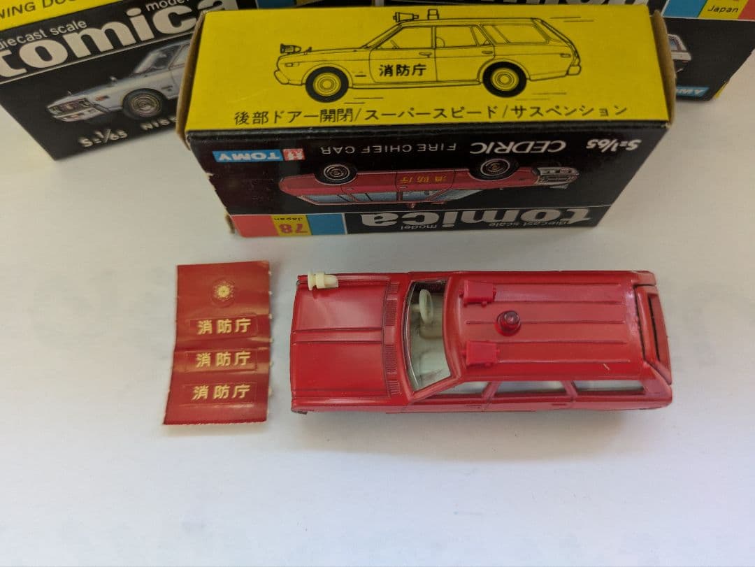 トミカ 黒箱ニッサンセドリックワゴン 47 76 77 78