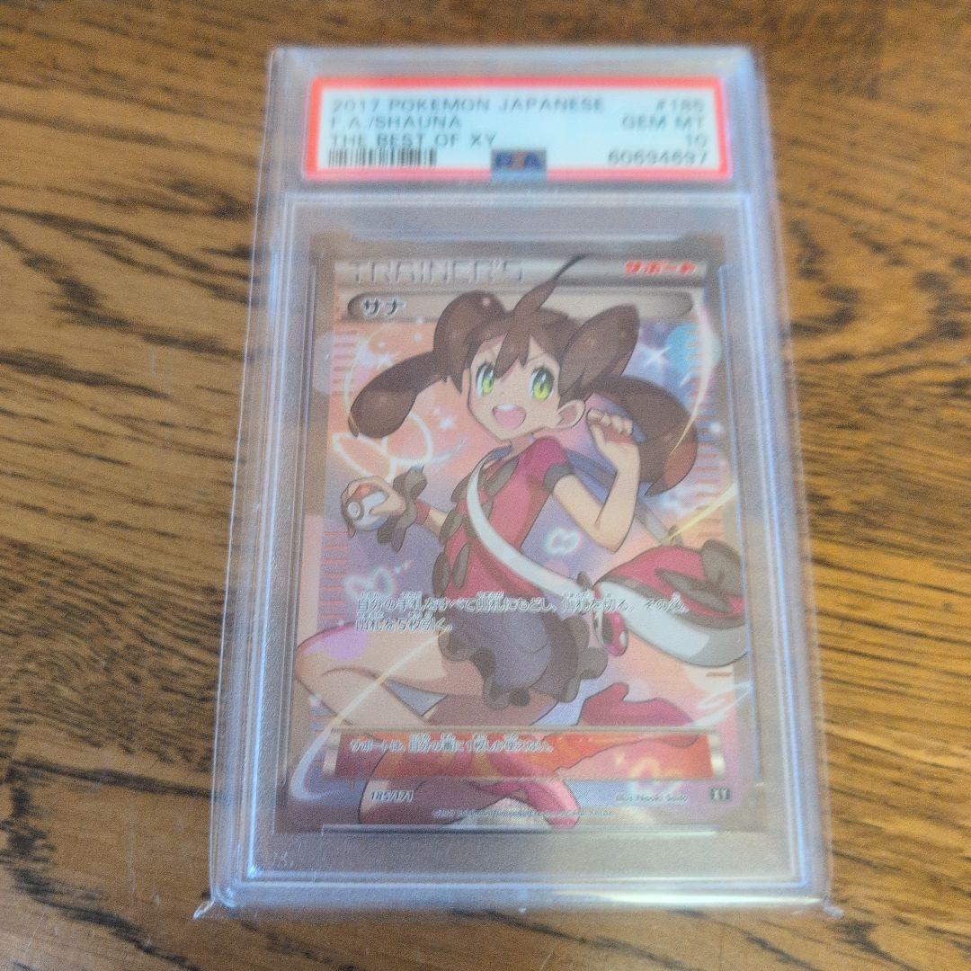 サナ　sr psa10 ポケモンカード