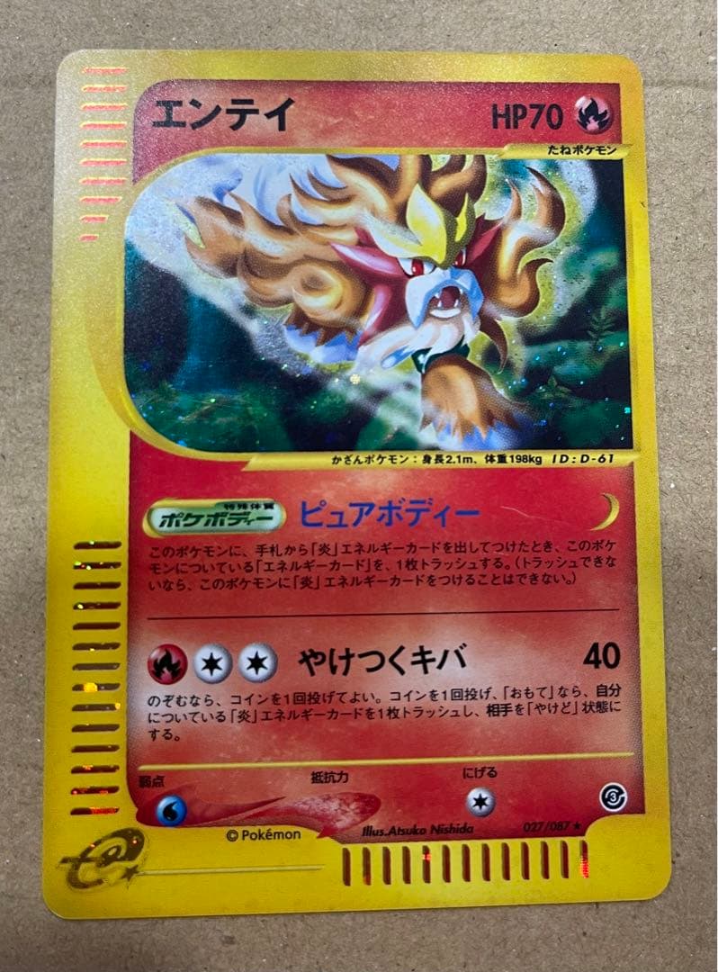 ポケモンカード　エンテイ ★ 海からの風 027/087 foil