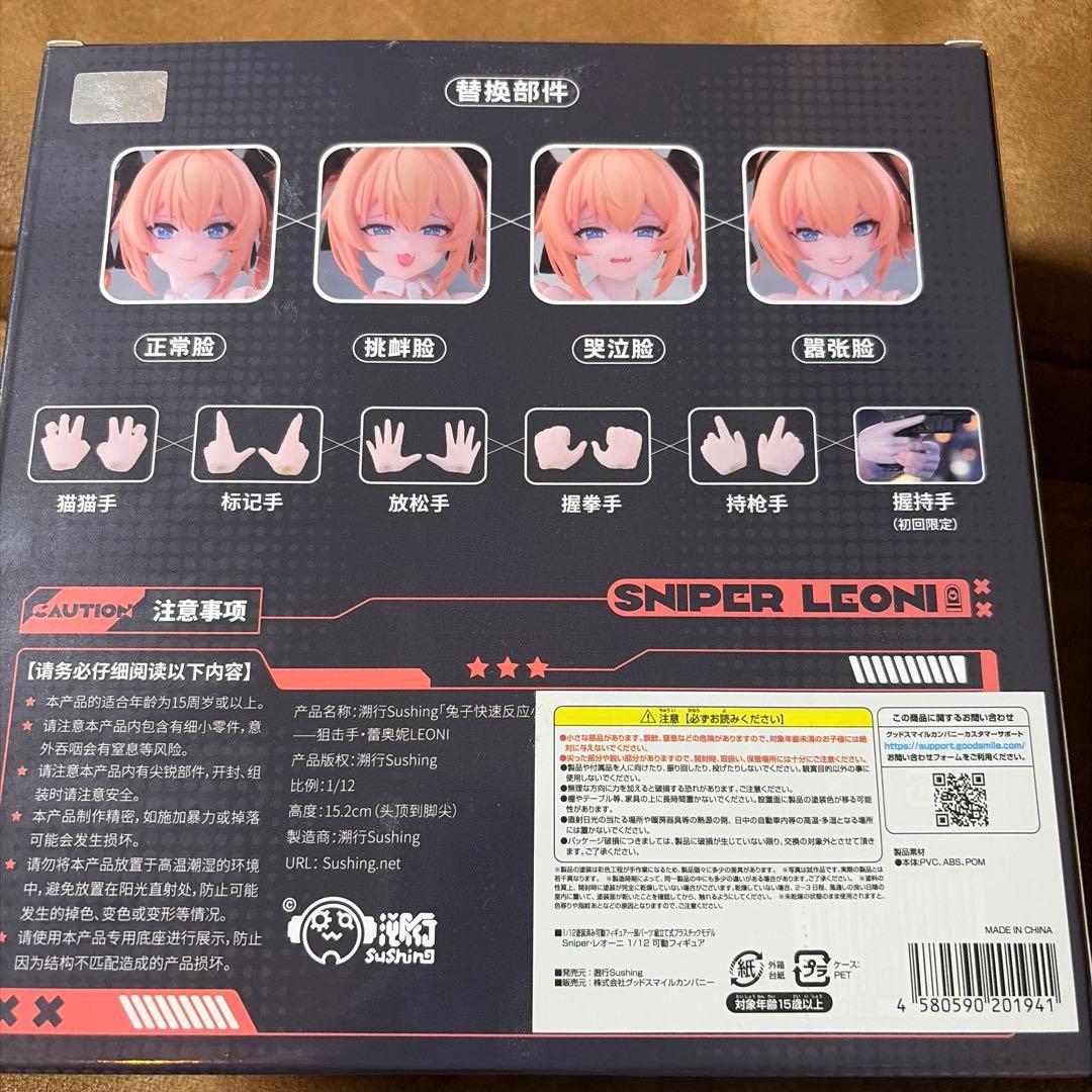 Sniper・レオーニ 「BUNNY RAPID ACTION SQUAD」 …