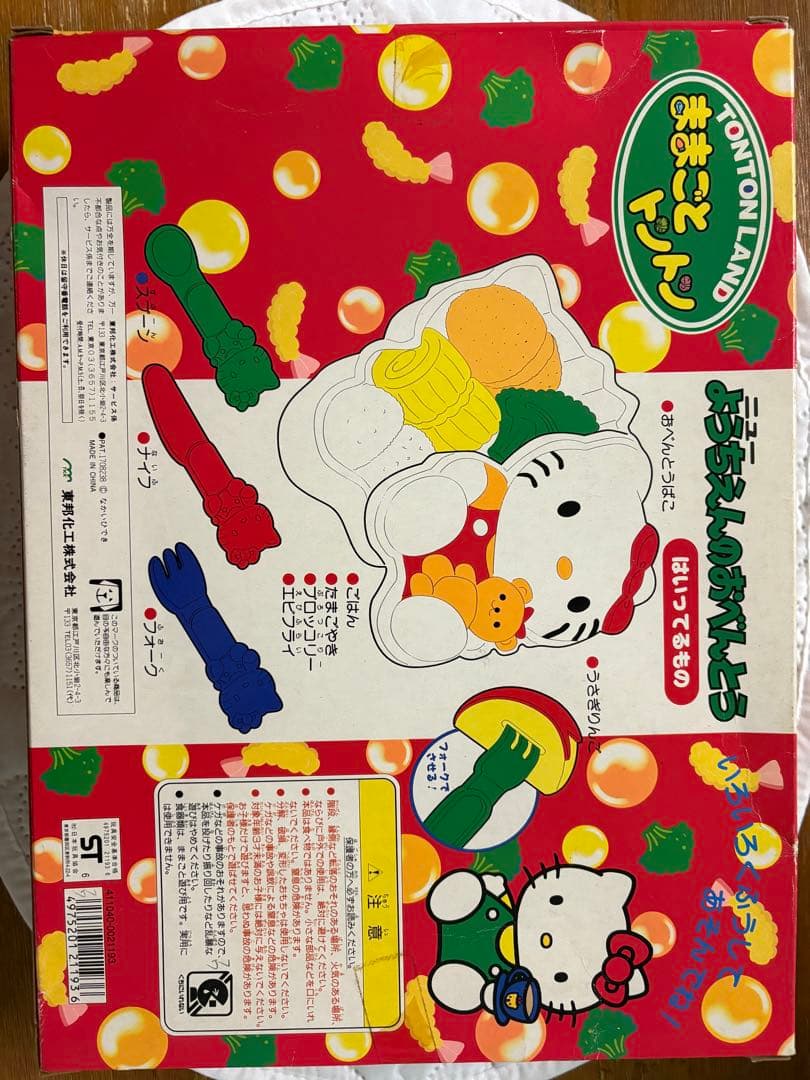 平成　レトロ　90年代　キティ　ままごとトントン　ようちえんのおべんとう