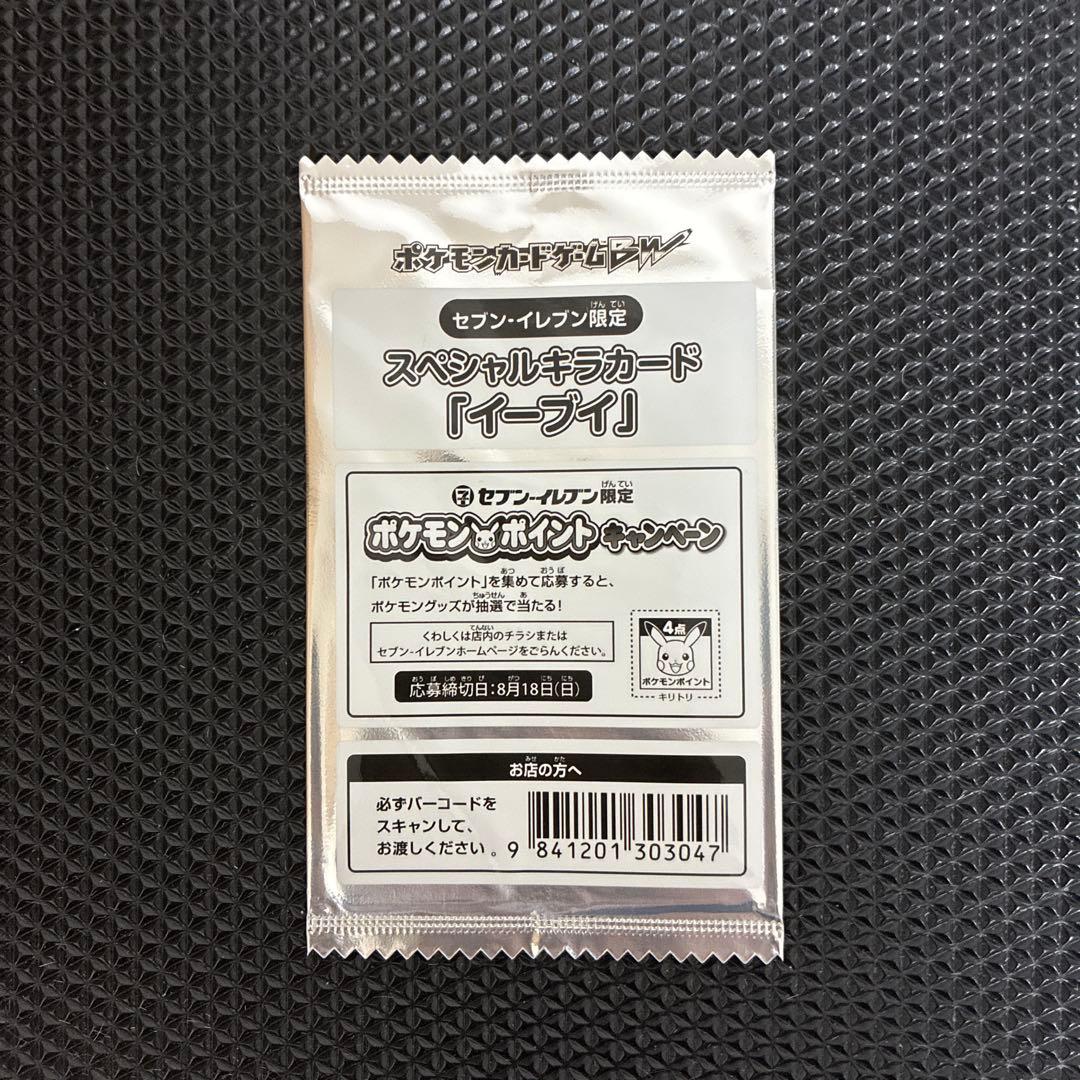 ポケモンカード イーブイ プロモ　未開封