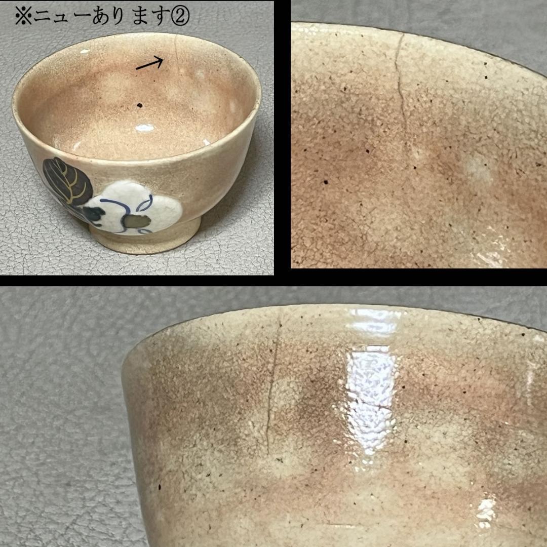 三浦竹軒 煎茶碗 五客 共箱 茶道具 煎茶道具 【k3366】