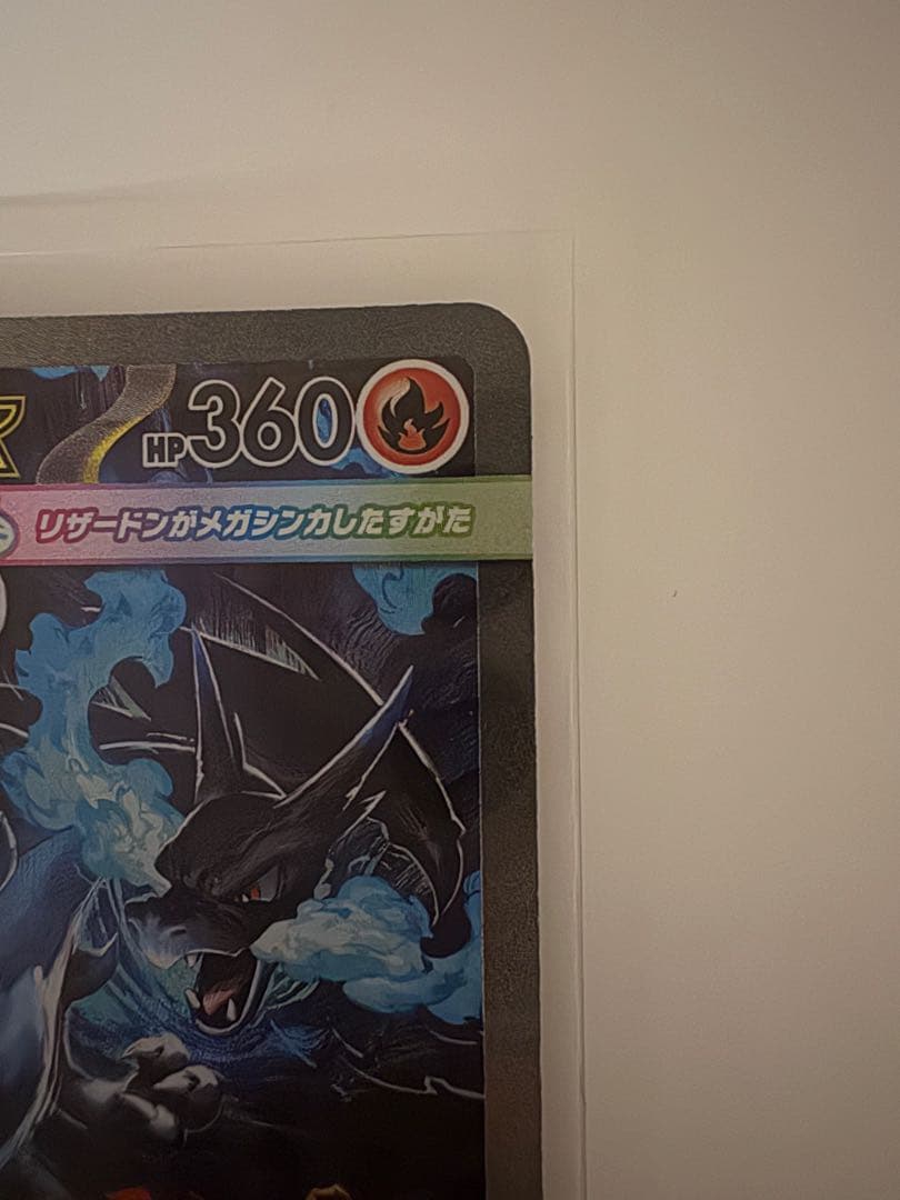 メガリザードンX EX SAR ポケモンカード インフェルノX