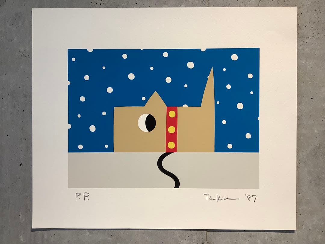 田代卓 シルクスクリーン版画(イヌ)