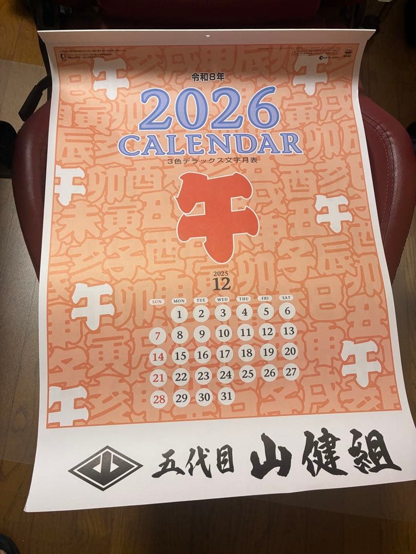 2026年 壁掛けカレンダー