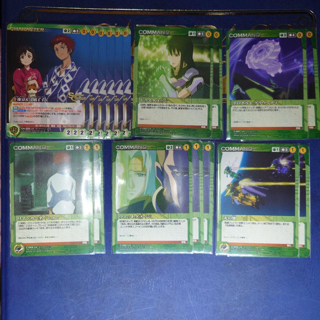 ゼーガペイン　一式　クルセイド