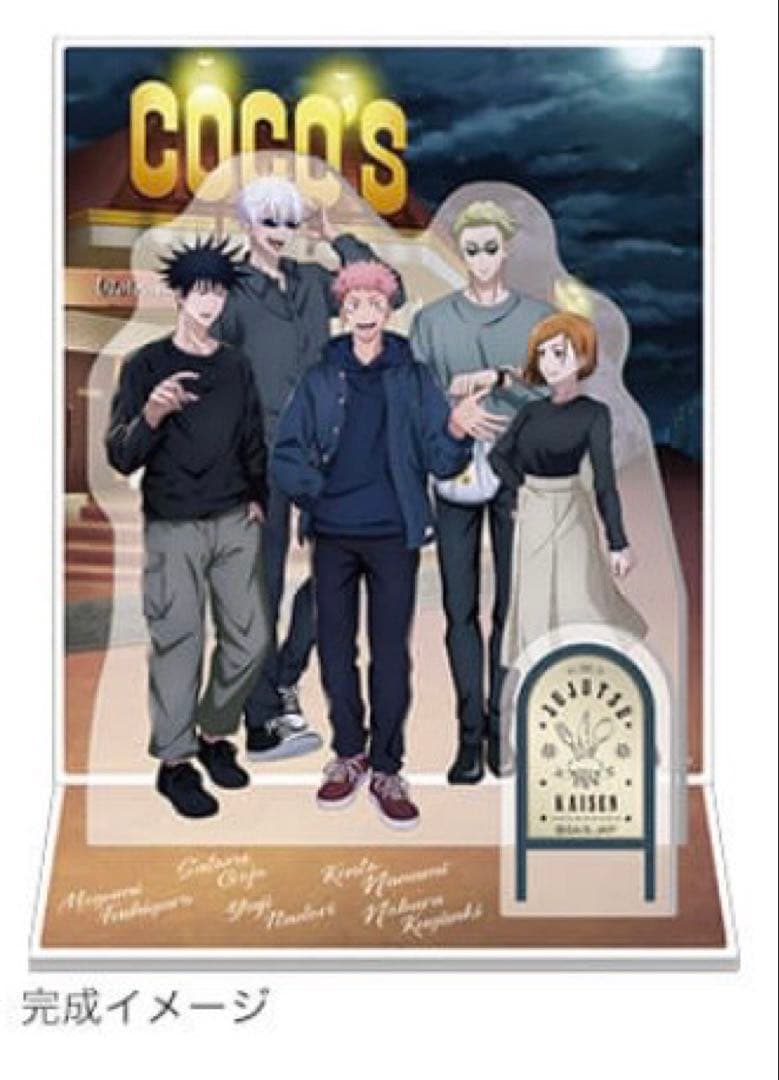 呪術廻戦 COCO’S ココスオリジナル アクリルジオラマ 渋谷事変 抽選品