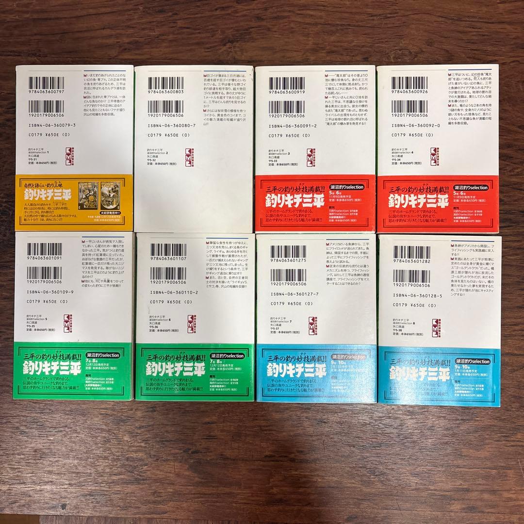 釣りキチ三平　コミック