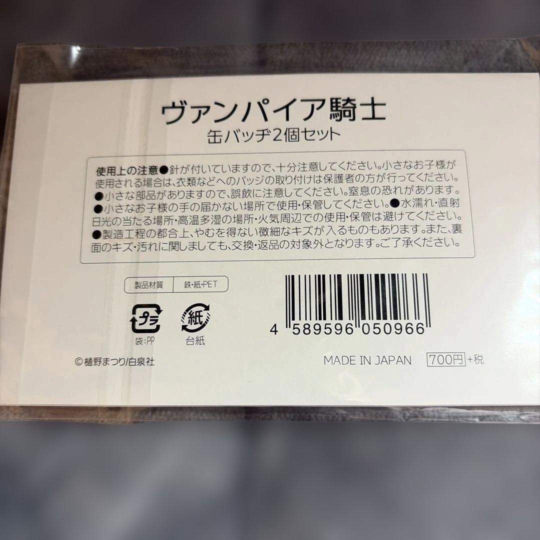 ヴァンパイア騎士 樋野まつり 白泉社 ショップ 限定 2017年　缶バッジ