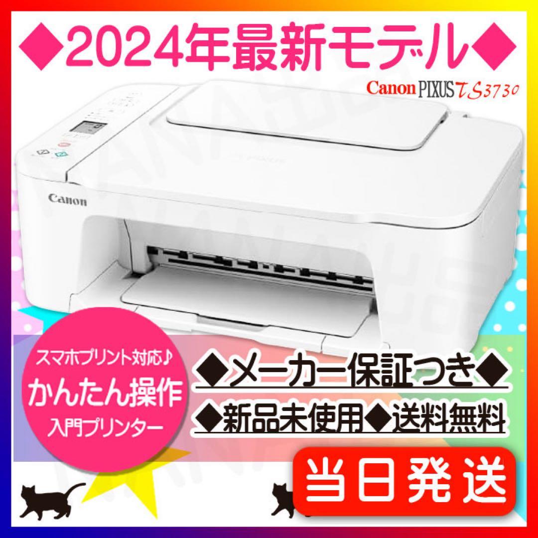 CANON プリンター 年賀状 コピー機 TS3730 本体 複合機 VB49