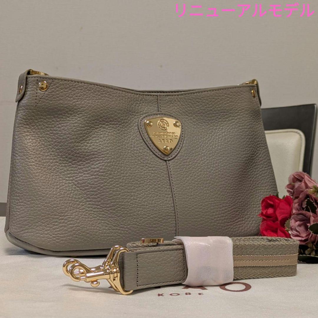 【美品】ATAO　❤️chivy+(チヴィプラス)❤️　グレージュ