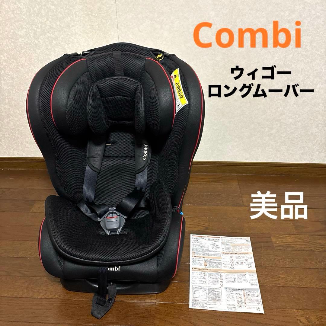 【美品】Combi ウィゴーロングムーバー ブラック