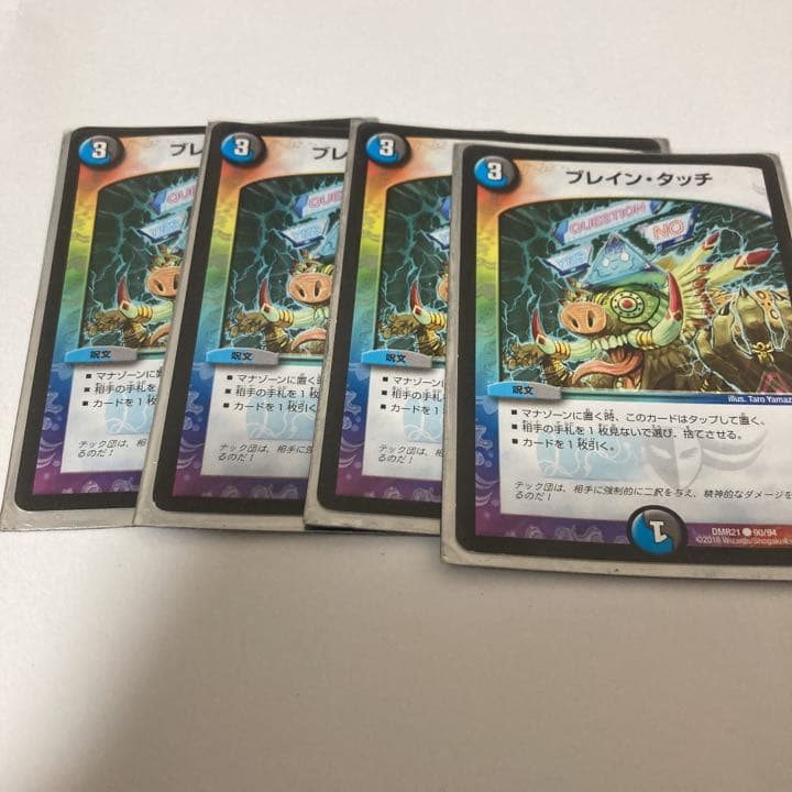 デュエルマスターズ ブレイン・タッチ