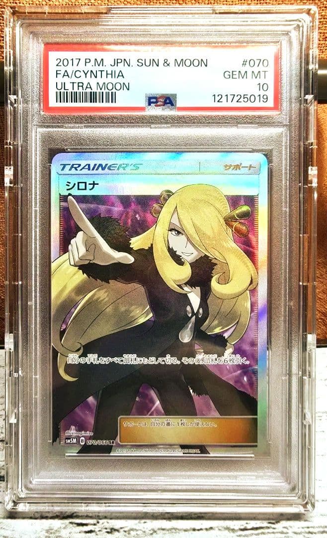 最終値下げ　ポケカ　指差しシロナ　PSA10