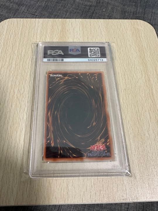 ブルーアイズのPSA5