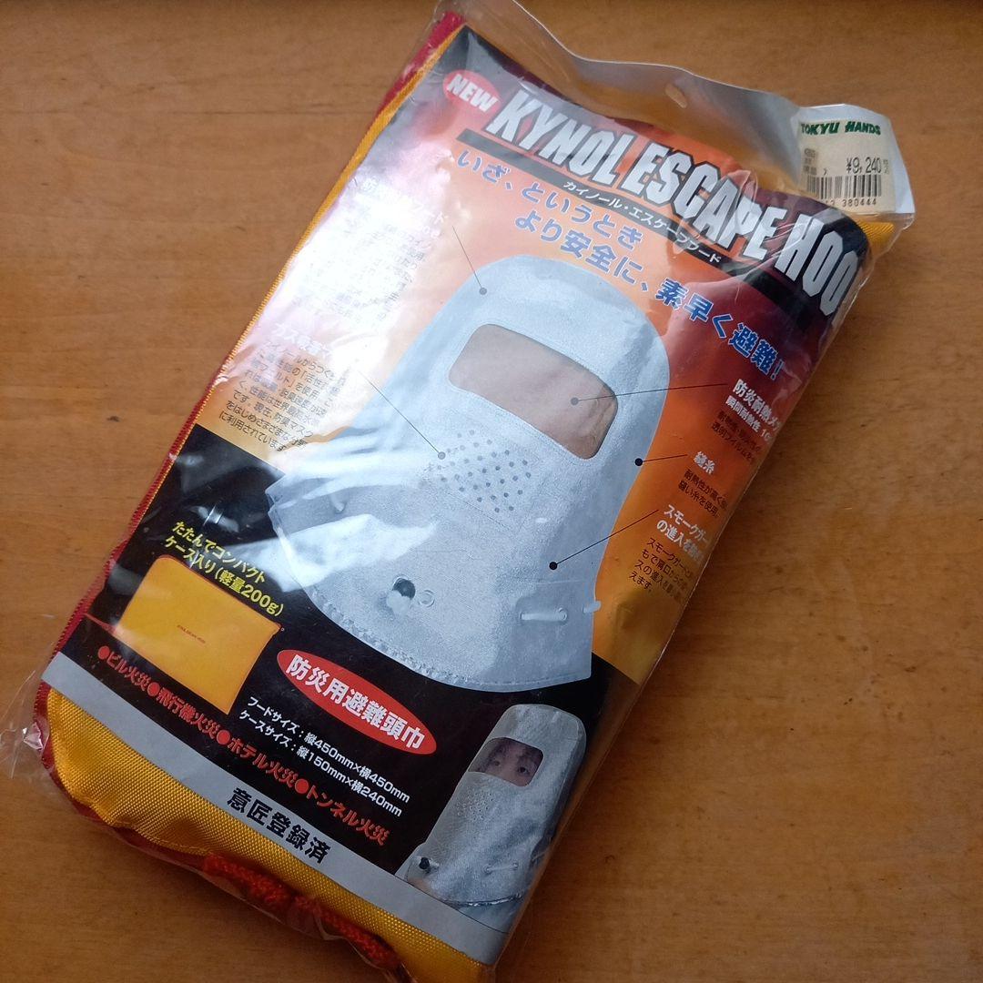 カイノール・エスケープフード　防炎耐熱フード　防災用避難頭巾　防護マスク　防災