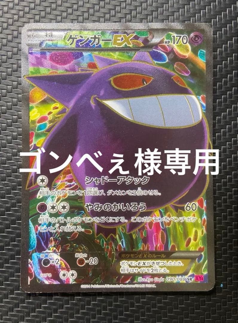 最安値 ゲンガーEX SR XY4 ファントムゲート 090/088