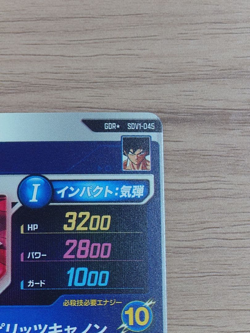 ドラゴンボールダイバーズ SDV1-045 バーダック パラレル