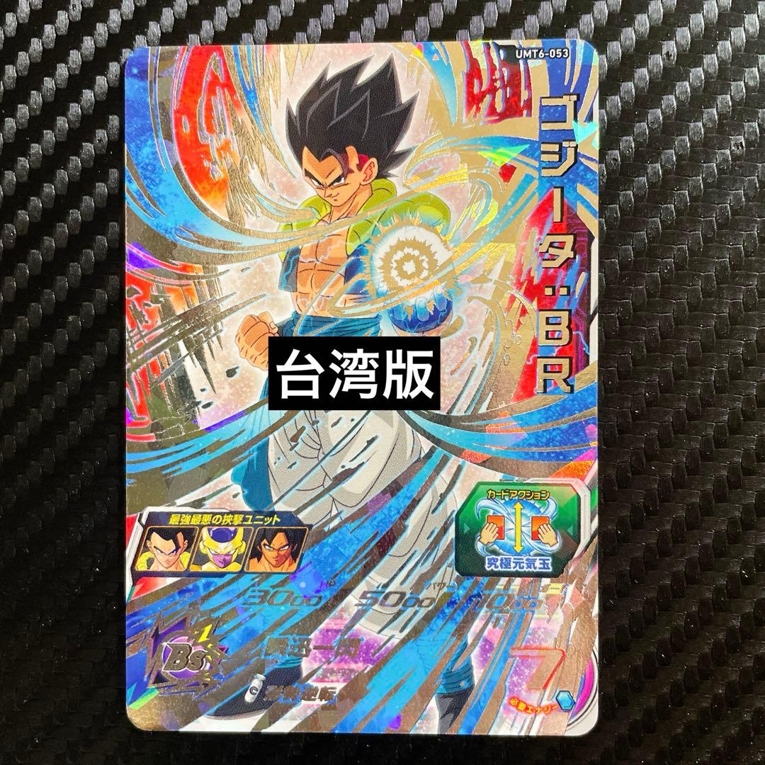 スーパードラゴンボールヒーローズ 大会 優勝 台湾版 通常版 2枚セット 希少