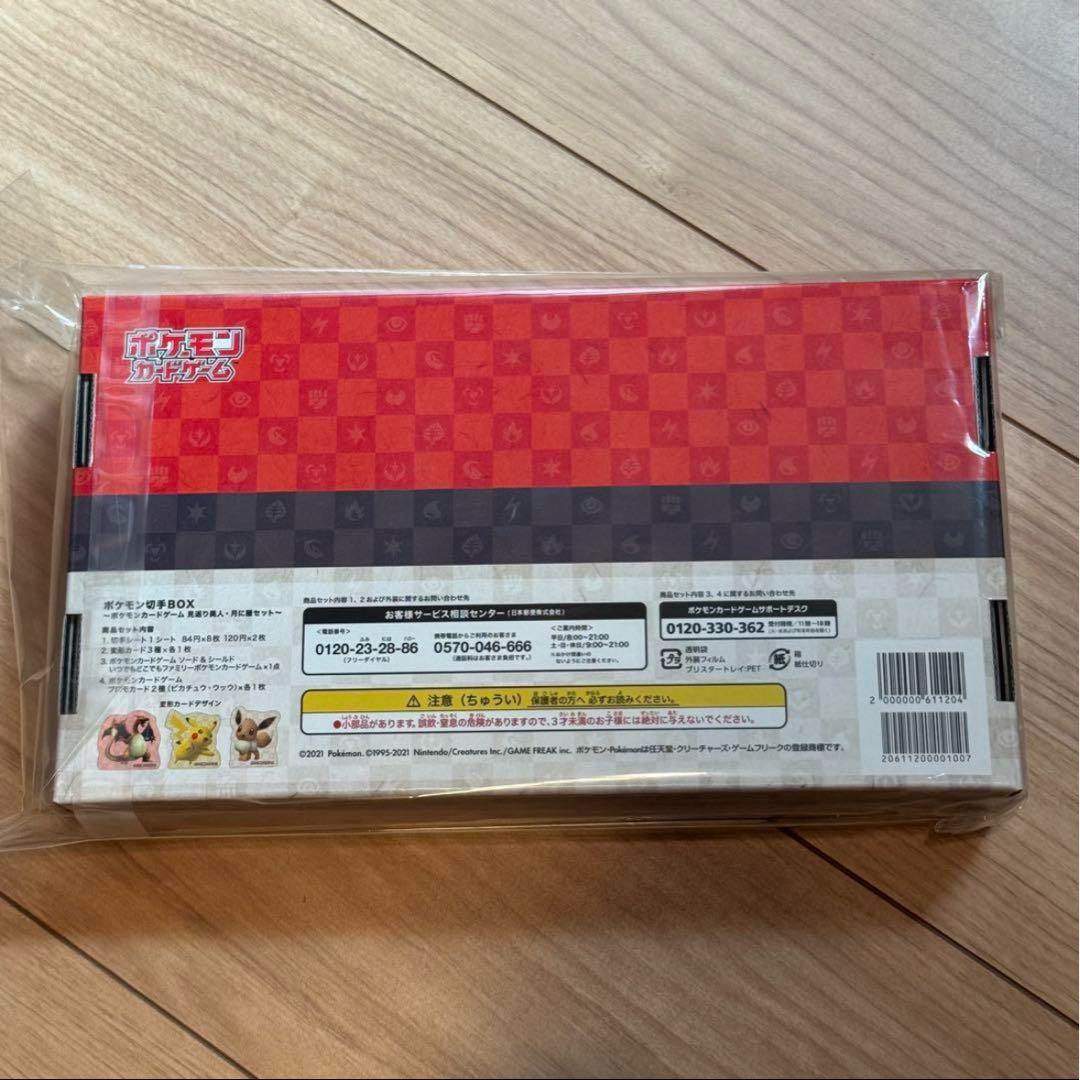 ポケモンカードゲーム 切手BOX 見返り美人・月に雁セット