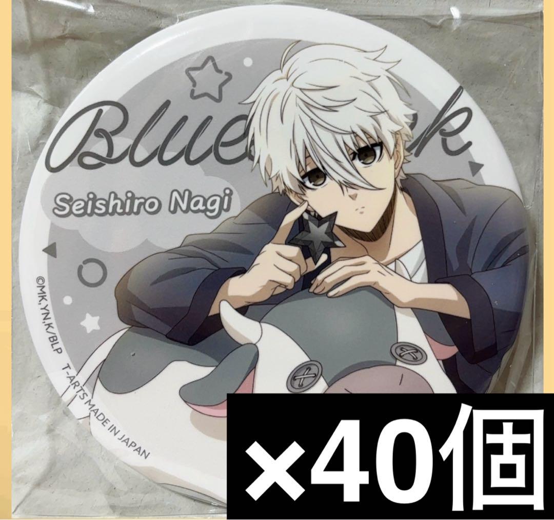 ブルーロック　星座トレーディング　缶バッジ　凪誠士郎　全身　40個セット