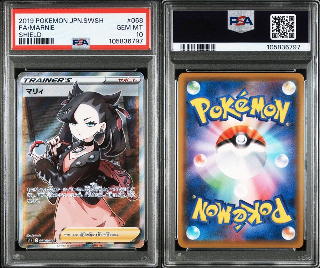 ポケモンカード シールド　マリィ　sr PSA10 #068 GEM MT