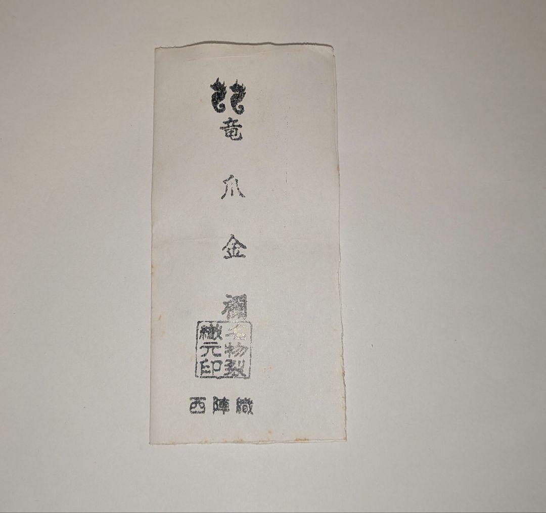 『鬼丸祐輔』高取焼茶入　雪山窯　二代『鬼丸碧山』茶道具　仕覆共箱西陣織龍爪金襴